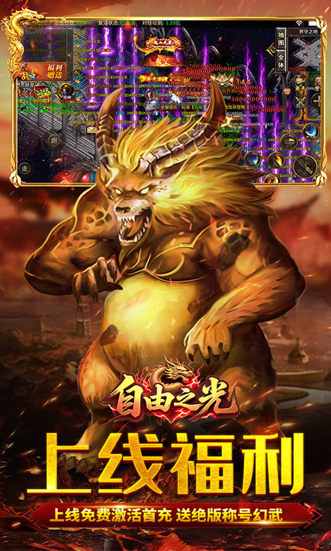 自由之光（爆刷百万充值）截图_5