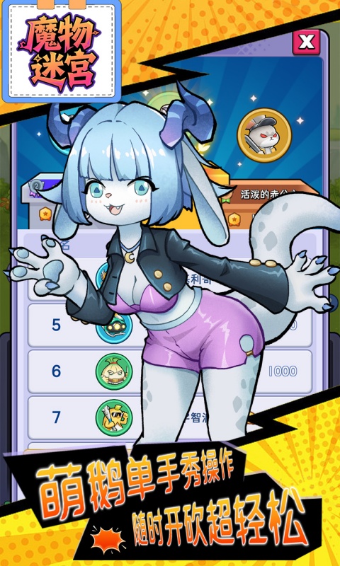 魔物迷宫（0.1折大鹅砍树免费版）截图_4