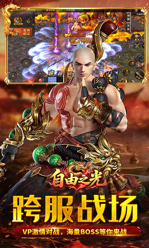 自由之光（爆刷百万充值）截图_3