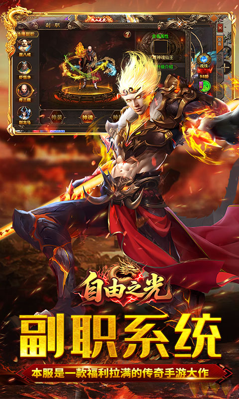 自由之光（爆刷百万充值）截图_1