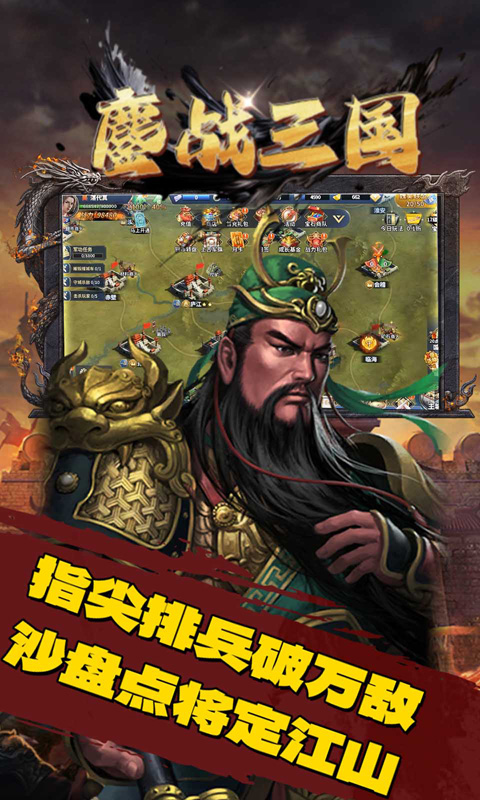 鏖战三国（0.1折一统天下）截图_1