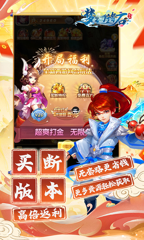 梦幻诸石官方版（0.05折速通版）截图_3