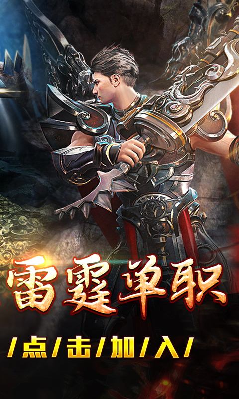 山河（爆爽攻速雷霆单职）截图_2