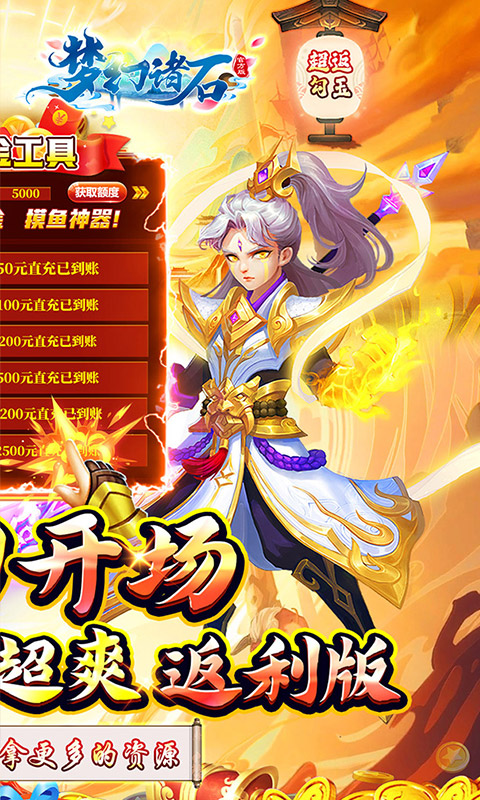 梦幻诸石官方版（0.05折速通版）截图_2
