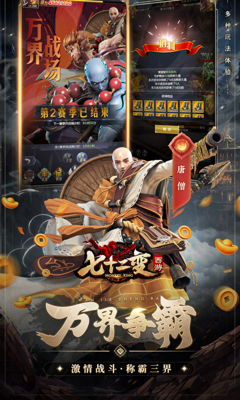 西游七十二变（0.1折逆天千回）截图_3