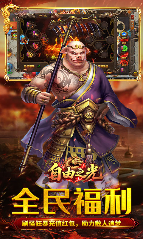 自由之光（爆刷百万充值）截图_2