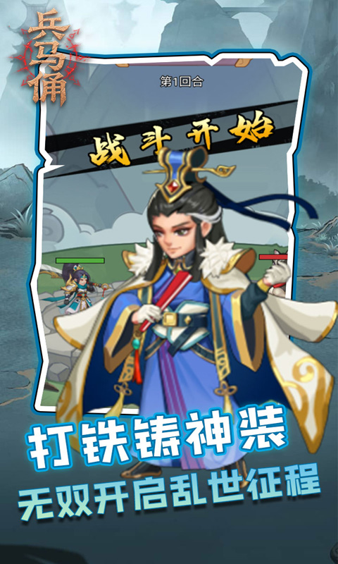 兵马俑（0.05折三国免费版）截图_4