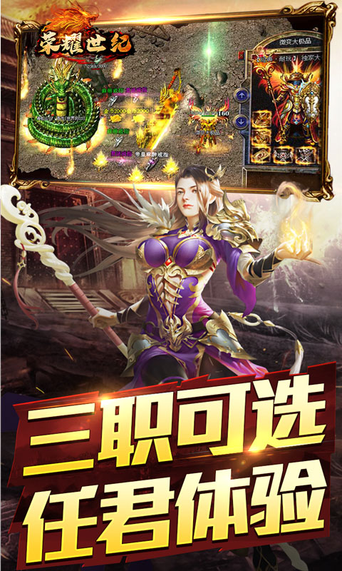 荣耀世纪（星燃高爆合击）截图_4