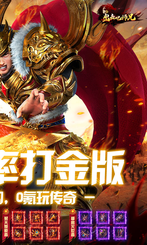 出击吧师兄（百倍爆率打金版）截图_2