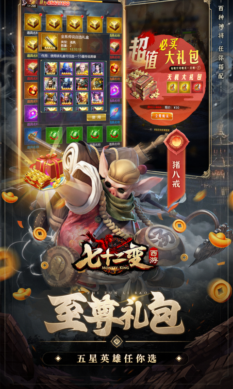 西游七十二变（0.1折逆天千回）截图_4