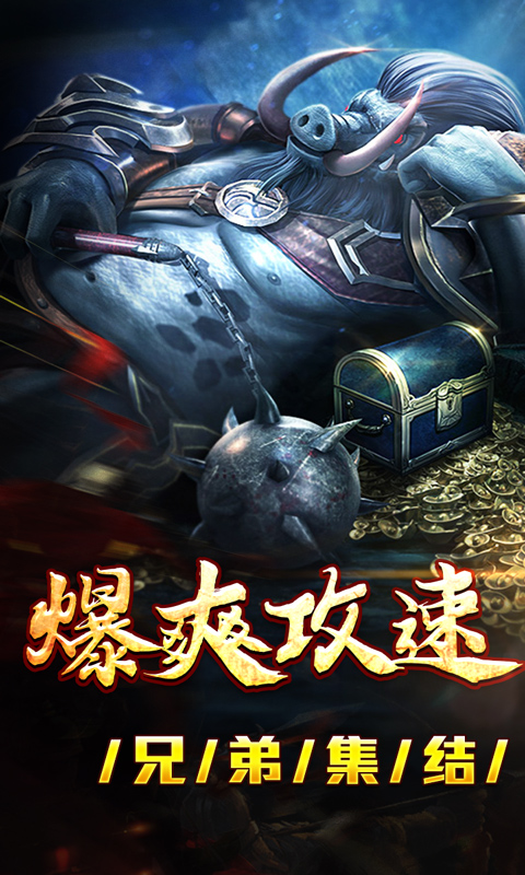 山河（爆爽攻速雷霆单职）截图_1
