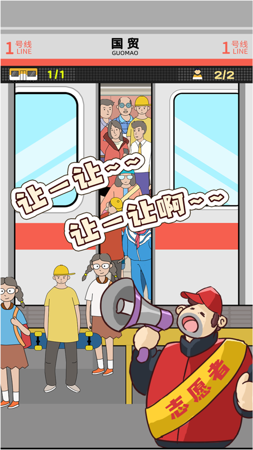 麻烦挤一挤截图_4