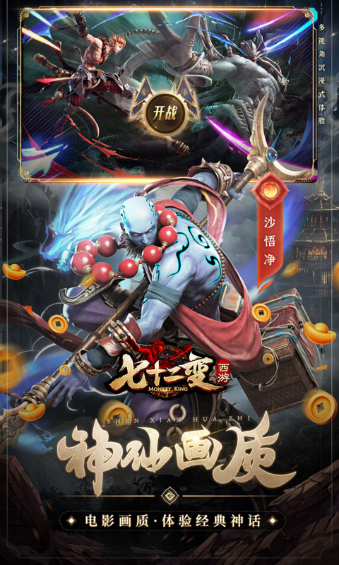 西游七十二变（0.1折逆天千回）截图_2