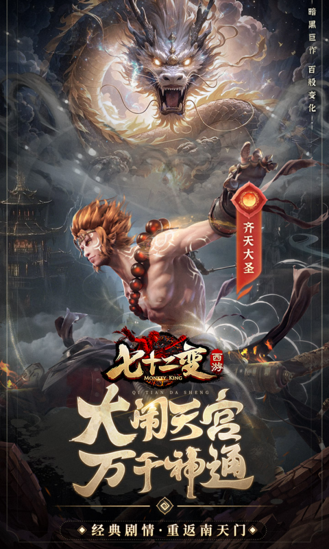 西游七十二变（0.1折逆天千回）截图_1