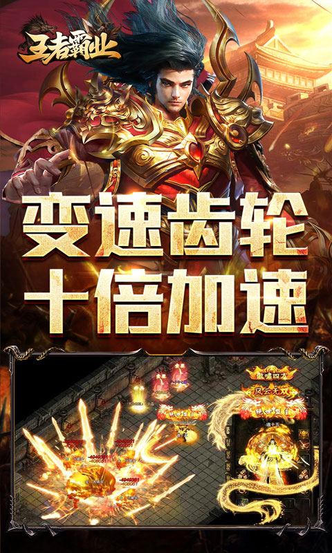 王者霸业（代币换充透视版）截图_3