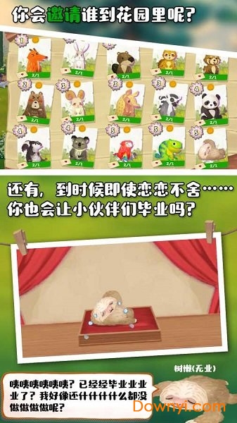동물의 정원截图_3
