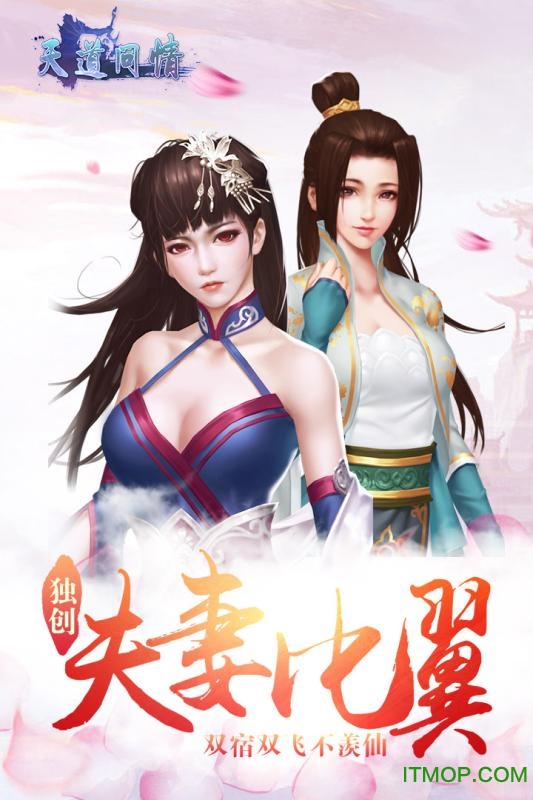 天道问情截图_4