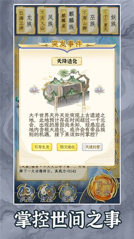洪荒天道2：主宰