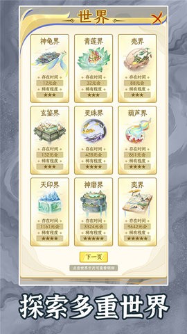 洪荒天道2：主宰截图_2