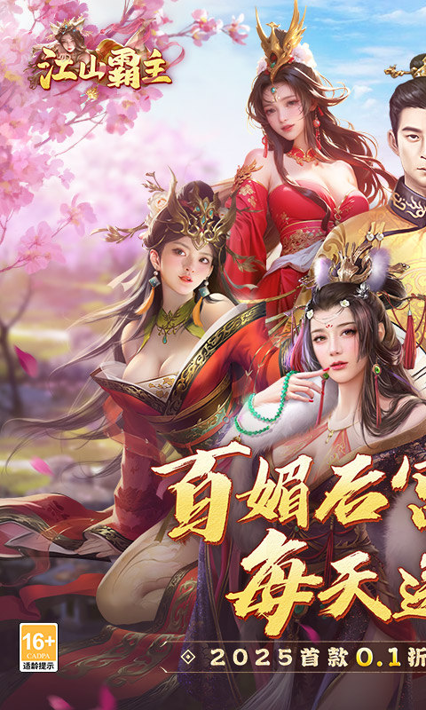 江山霸主截图_1