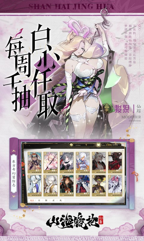 山海镜花（0.1折白心永动版）截图_2