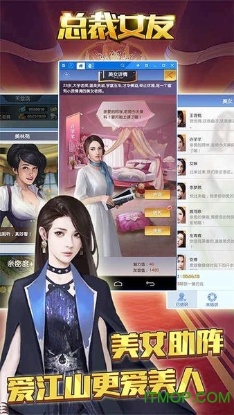 总裁女友截图_3