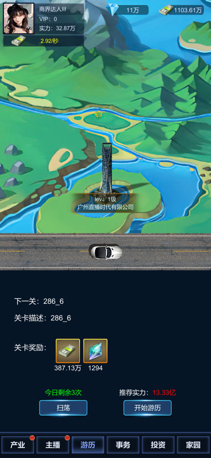 直播时代游戏