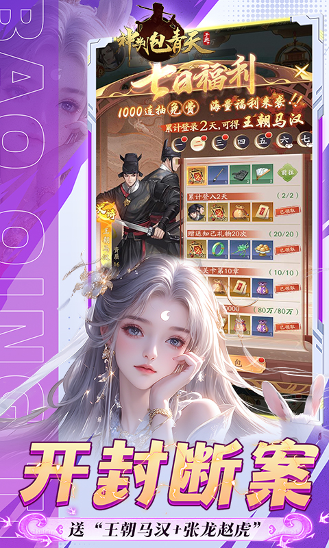 神判包青天（0.1折版）截图_2