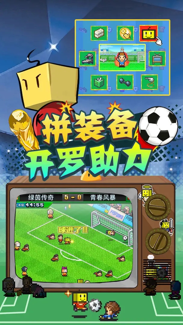冠军足球物语2官网版截图_5