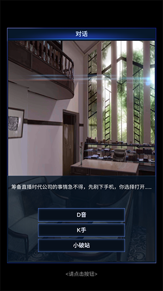 直播时代截图_2