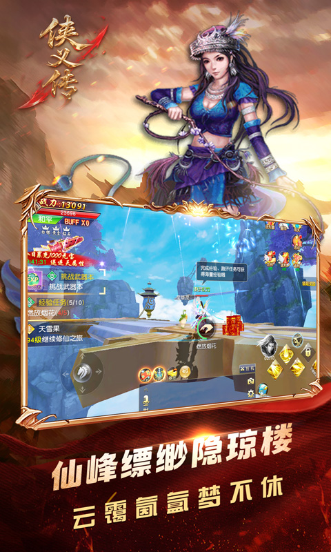 侠义传（0.1折御剑飞仙）截图_5