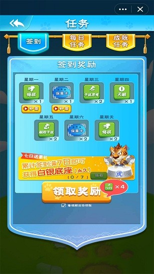 斗兽棋达人截图_1
