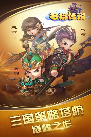 名将传说截图_2