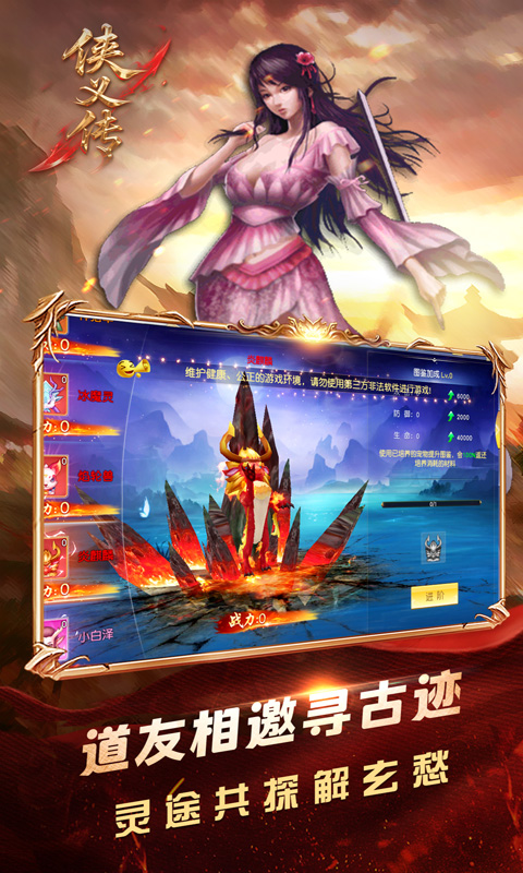 侠义传（0.1折御剑飞仙）截图_2