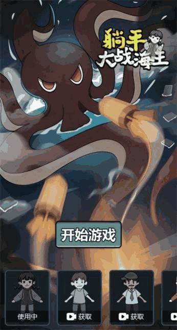 躺平大战海王金币不减反增截图_4