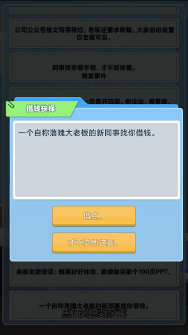 社畜重开模拟器截图_4