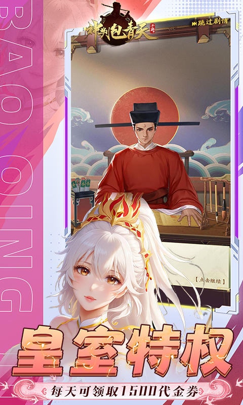 神判包青天（0.1折版）截图_3