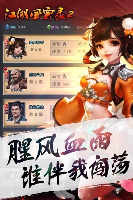 江湖风云录2官方版截图_2
