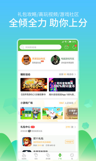 4399游戏盒无限签到破解版截图_2