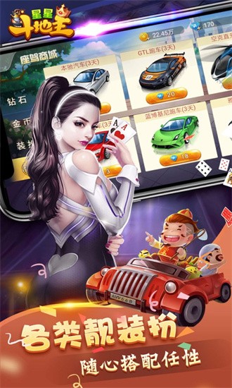 星星斗地主最新版截图_3