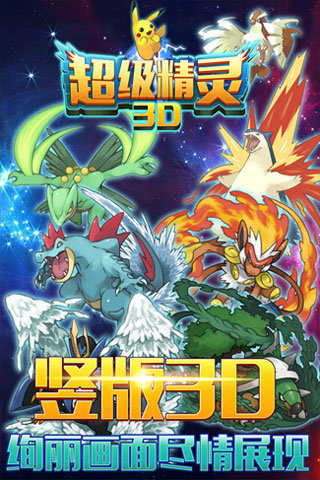 超级精灵截图_2