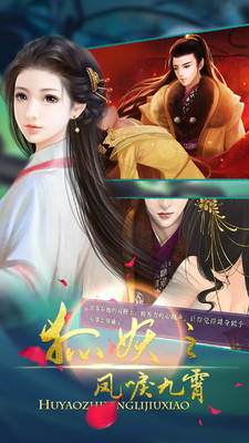 狐妖之凤唳九霄游戏