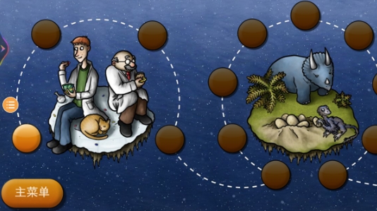 美味星球2正版截图_2