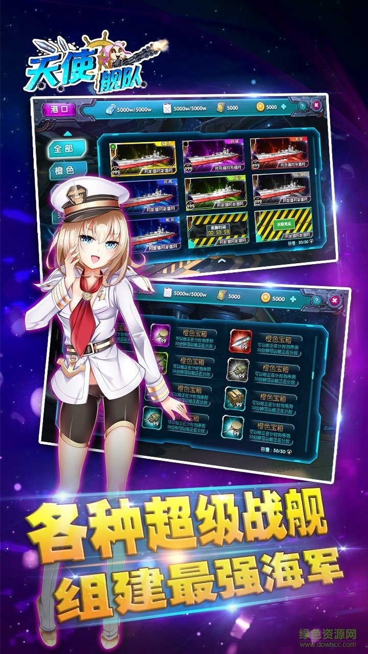 天使舰队截图_2