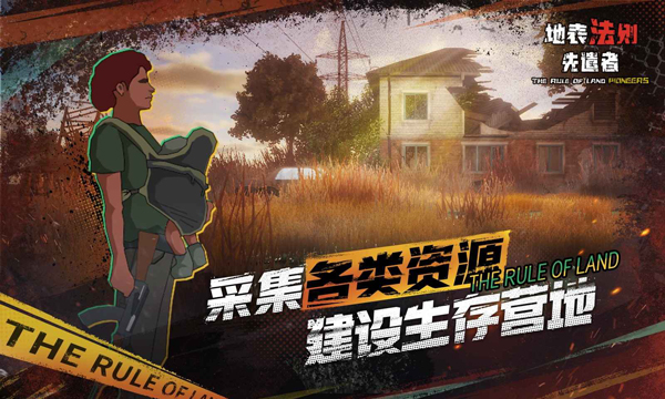 地表法则先遣者截图_3