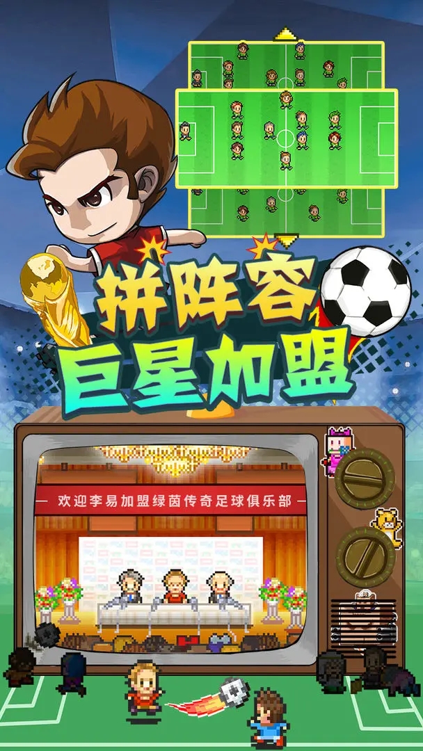 冠军足球物语2官网版截图_4