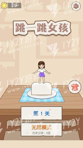 跳一跳女孩最新版截图_3