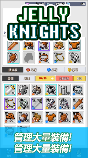 果冻骑士团正版截图_1