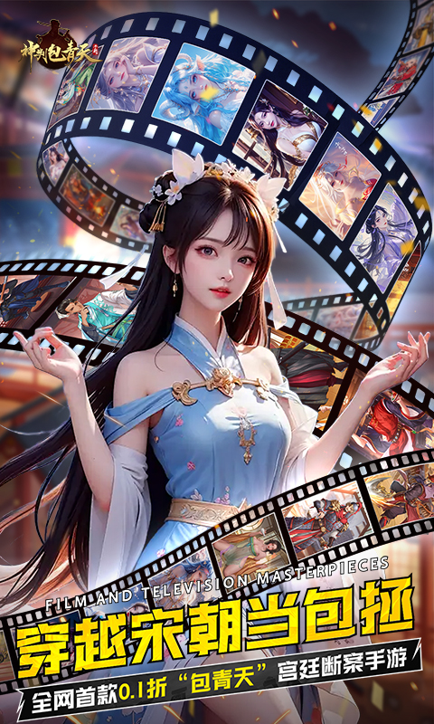 神判包青天（0.1折版）截图_1