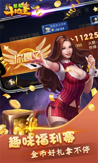 星星斗地主最新版截图_1